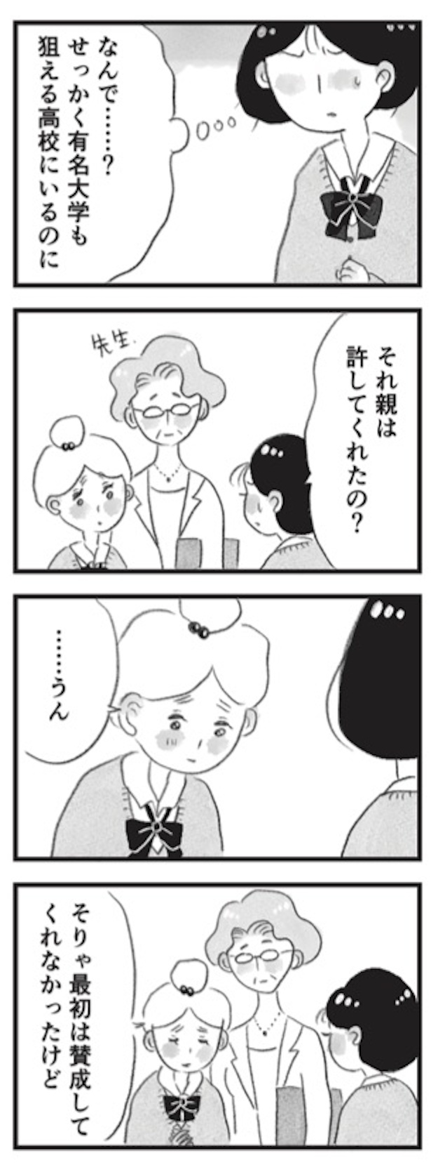 「母の支配から自由になりたい」16