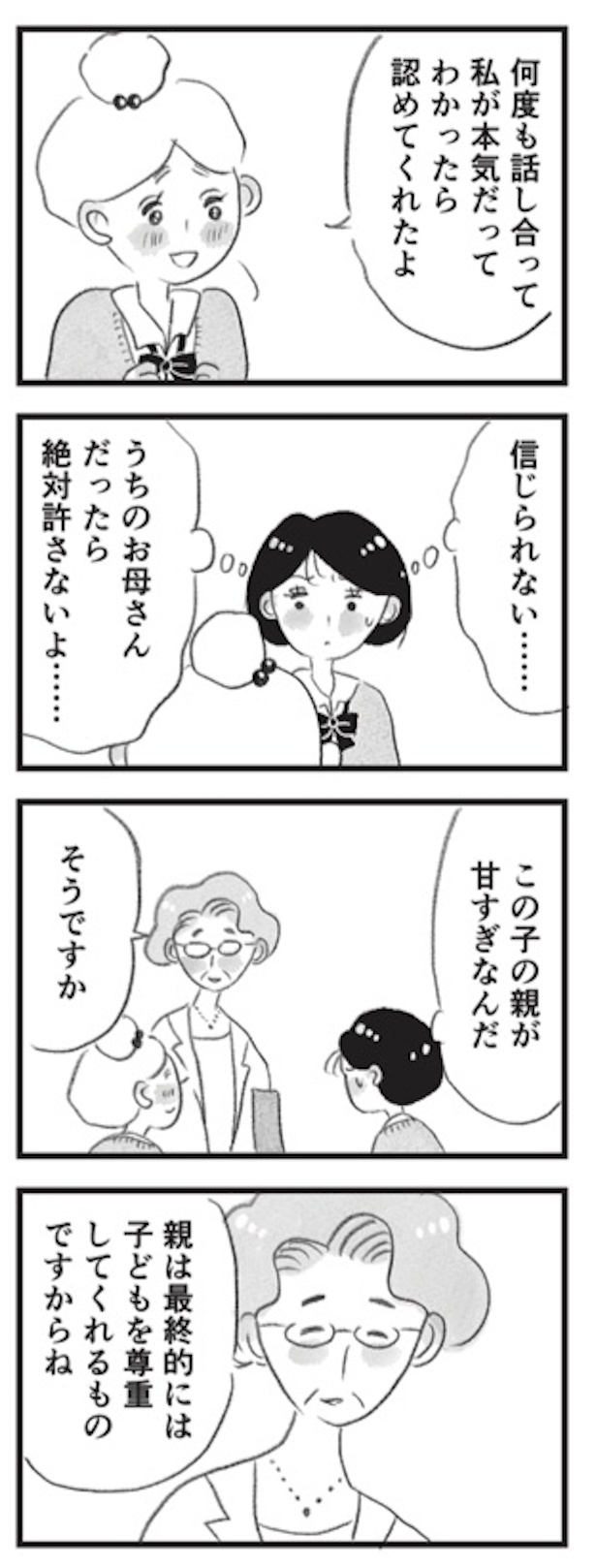 「母の支配から自由になりたい」17