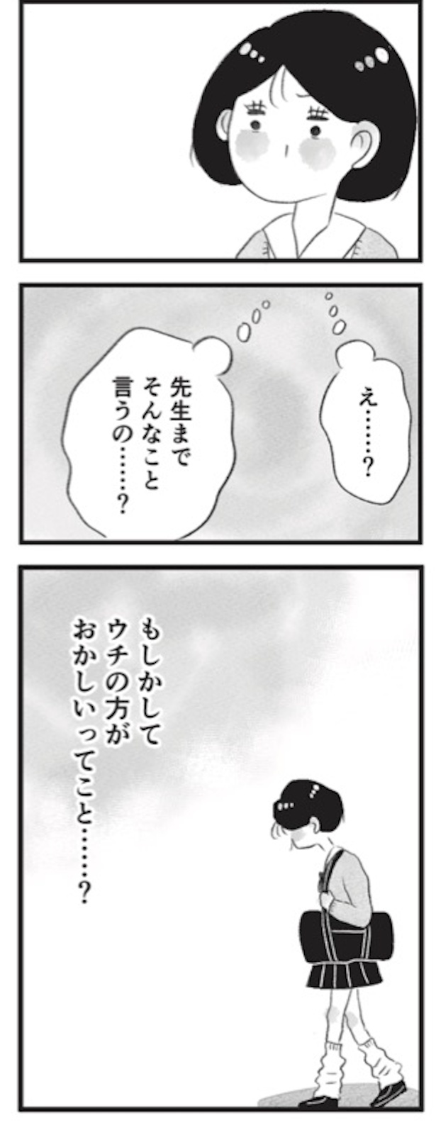 「母の支配から自由になりたい」18
