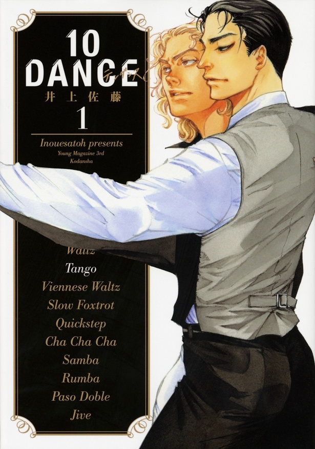 『10DANCE』(作：井上佐藤)