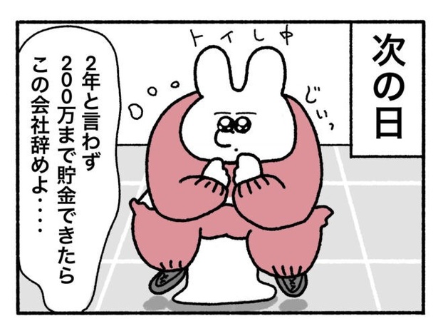 「新卒で入った会社で精神病になってニートになった話」4-6