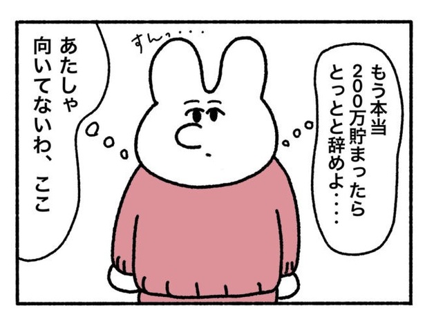 「新卒で入った会社で精神病になってニートになった話」6-2
