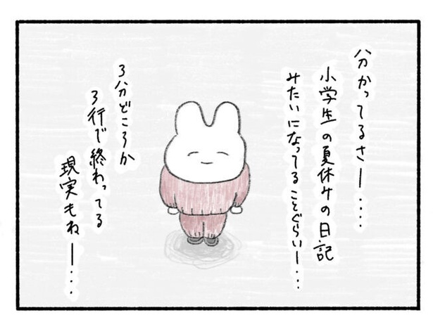 「新卒で入った会社で精神病になってニートになった話」9-2