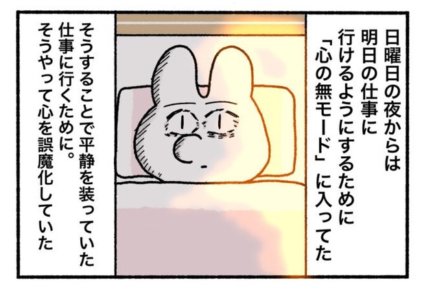 「新卒で入った会社で精神病になってニートになった話」12-4