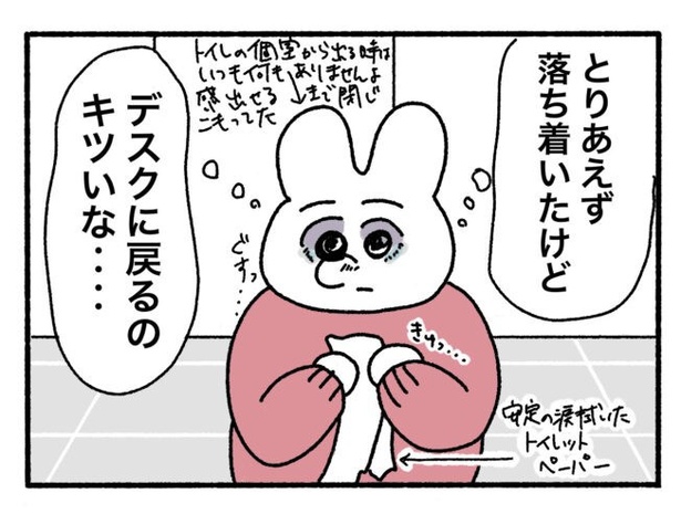 「新卒で入った会社で精神病になってニートになった話」14-6