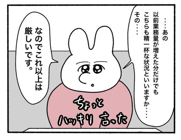 「新卒で入った会社で精神病になってニートになった話」16-5