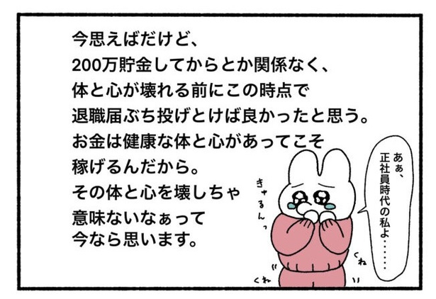 「新卒で入った会社で精神病になってニートになった話」17-4