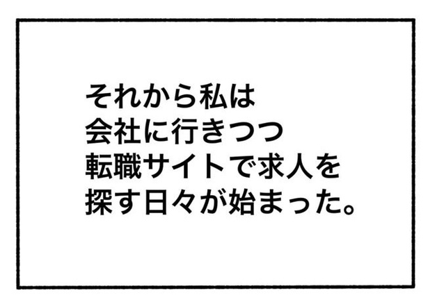 「新卒で入った会社で精神病になってニートになった話」17-7