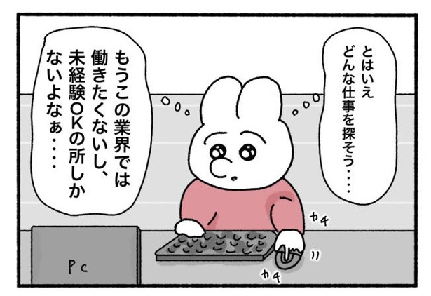 「新卒で入った会社で精神病になってニートになった話」17-8