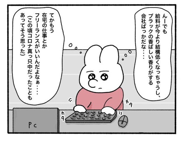 「新卒で入った会社で精神病になってニートになった話」17-9