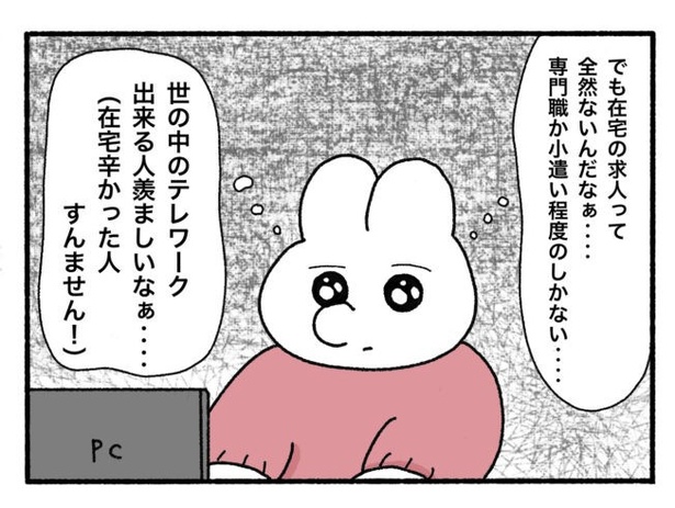 「新卒で入った会社で精神病になってニートになった話」18-2