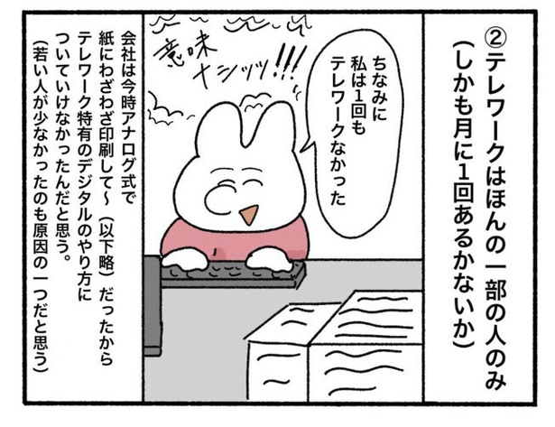 「新卒で入った会社で精神病になってニートになった話」18-5