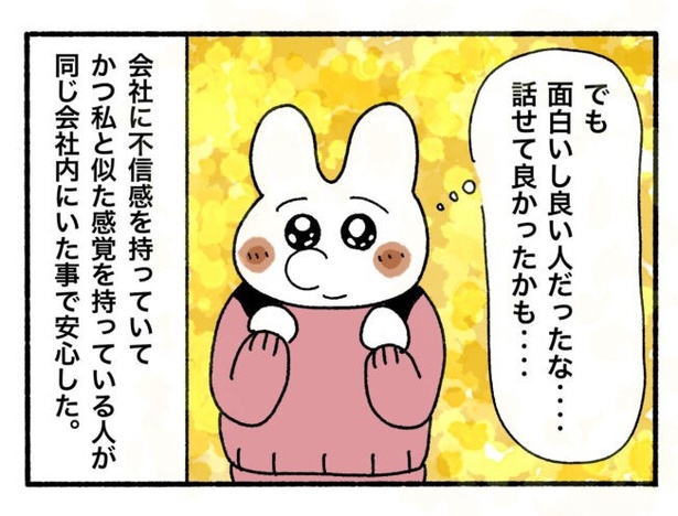 「新卒で入った会社で精神病になってニートになった話」20-6
