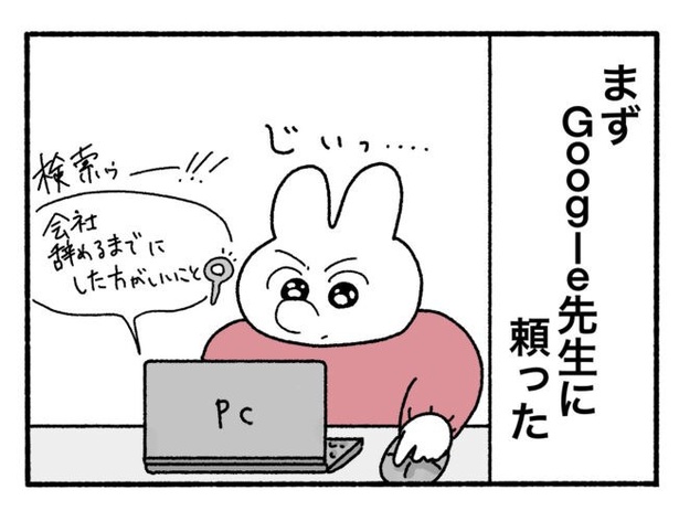 「新卒で入った会社で精神病になってニートになった話」22-6