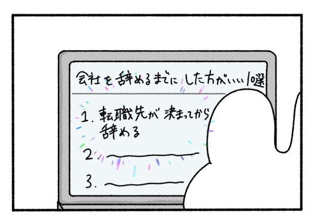 「新卒で入った会社で精神病になってニートになった話」22-7