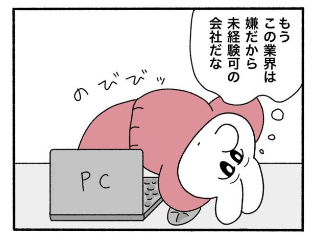 「新卒で入った会社で精神病になってニートになった話」22-9