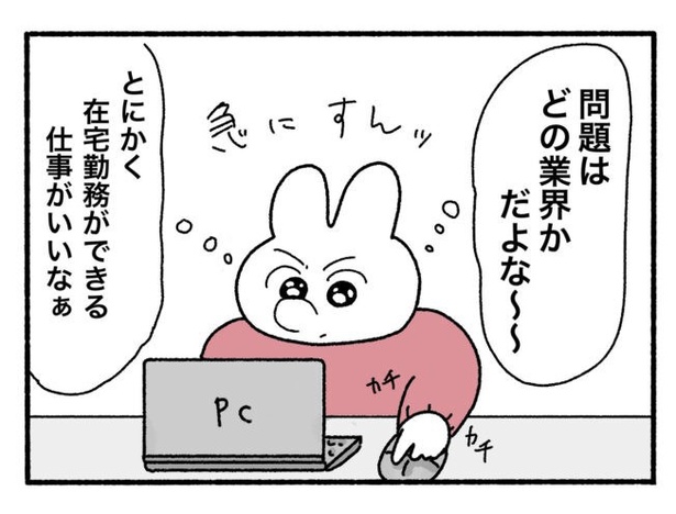 「新卒で入った会社で精神病になってニートになった話」23-2