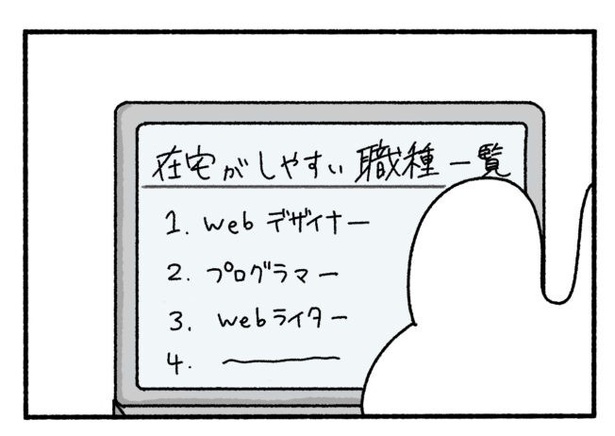 「新卒で入った会社で精神病になってニートになった話」23-3