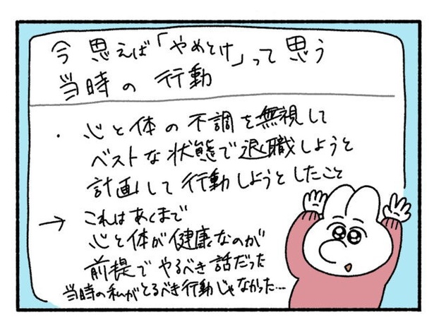 「新卒で入った会社で精神病になってニートになった話」23-6