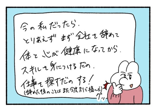 「新卒で入った会社で精神病になってニートになった話」23-7