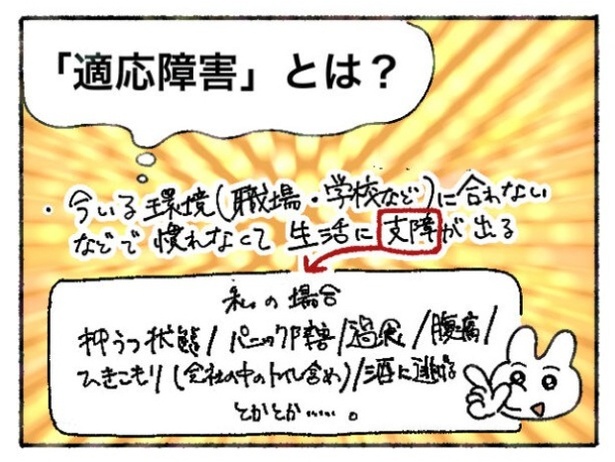 「新卒で入った会社で精神病になってニートになった話」27-3