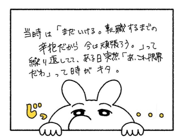 「新卒で入った会社で精神病になってニートになった話」27-6