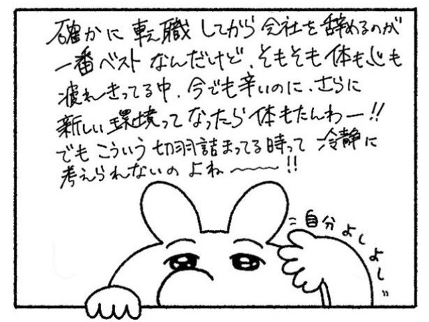 「新卒で入った会社で精神病になってニートになった話」27-7