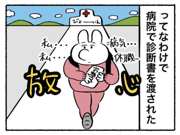 「新卒で入った会社で精神病になってニートになった話」28-7
