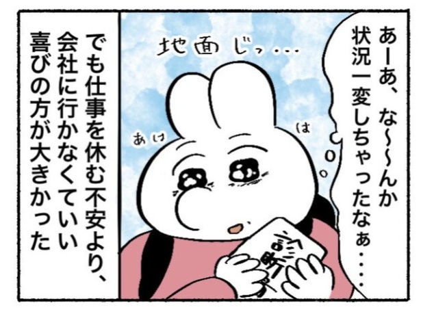 「新卒で入った会社で精神病になってニートになった話」28-9
