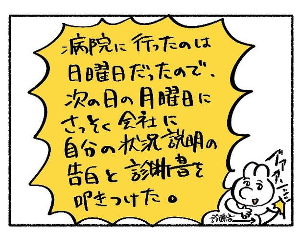 「新卒で入った会社で精神病になってニートになった話」29-2