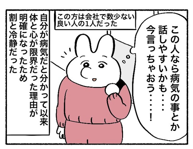 「新卒で入った会社で精神病になってニートになった話」29-6
