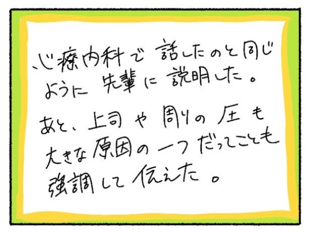 「新卒で入った会社で精神病になってニートになった話」31-3