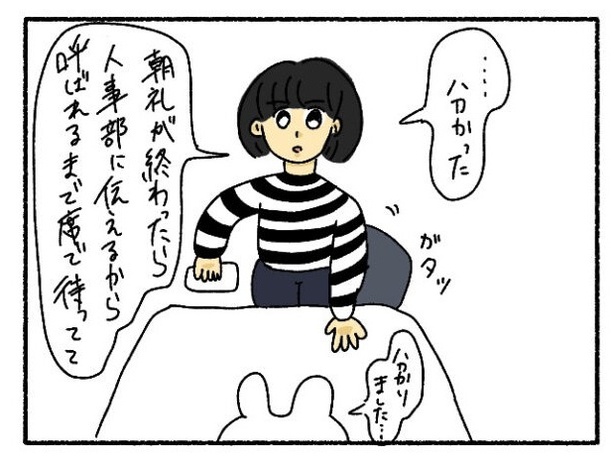 「新卒で入った会社で精神病になってニートになった話」31-4