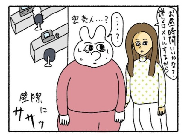 「新卒で入った会社で精神病になってニートになった話」32-5