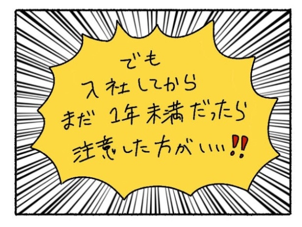「新卒で入った会社で精神病になってニートになった話」33-5
