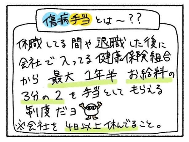 「新卒で入った会社で精神病になってニートになった話」33-7