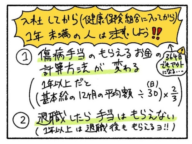 「新卒で入った会社で精神病になってニートになった話」33-8