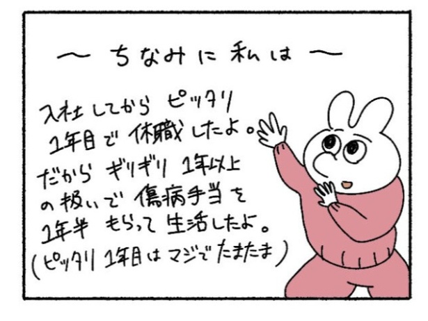 「新卒で入った会社で精神病になってニートになった話」33-9