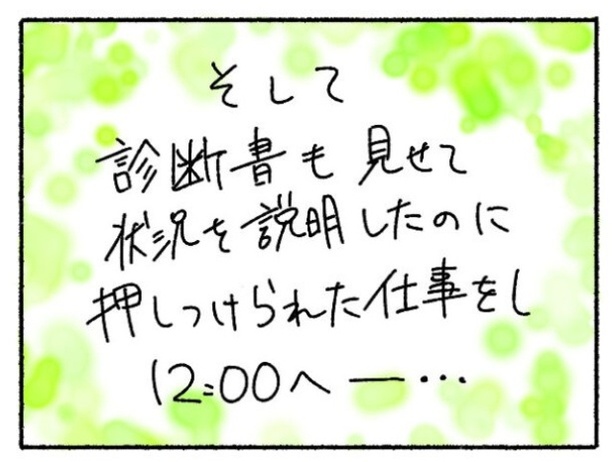 「新卒で入った会社で精神病になってニートになった話」35-7