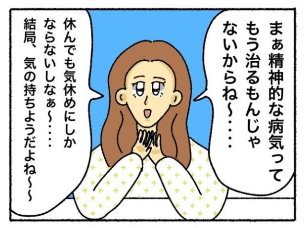 「新卒で入った会社で精神病になってニートになった話」42-7