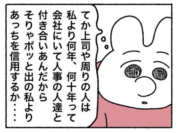 「新卒で入った会社で精神病になってニートになった話」43-3