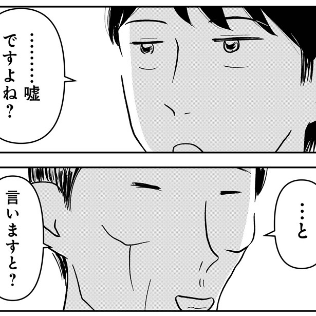 彼氏が不動産会社のウソを見抜いた！一体なぜ？