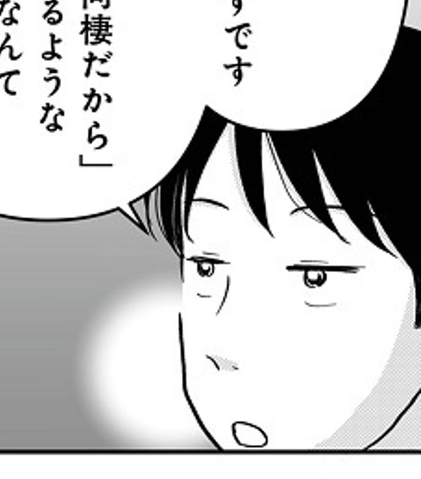 彼氏が不動産会社のウソを見抜いた！一体なぜ？