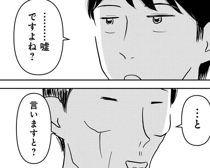 「神の一言」にスカッ→不動産屋に騙されかけたカップルを救った彼の神対応とは？【作者に聞く】