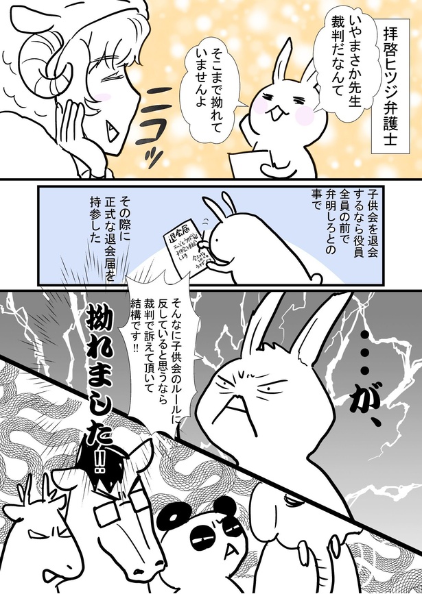 ウサギさんは子供会を辞めたい 9