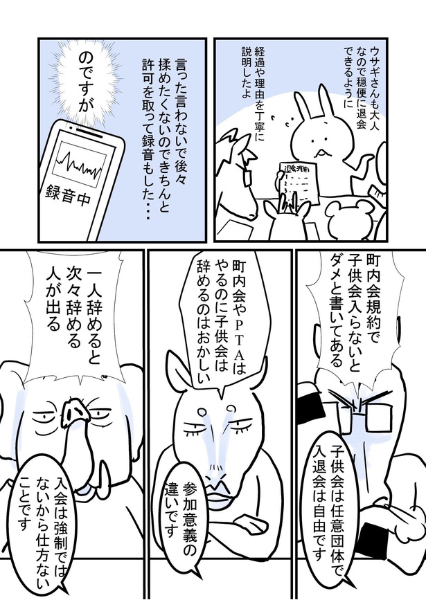 ウサギさんは子供会を辞めたい 11
