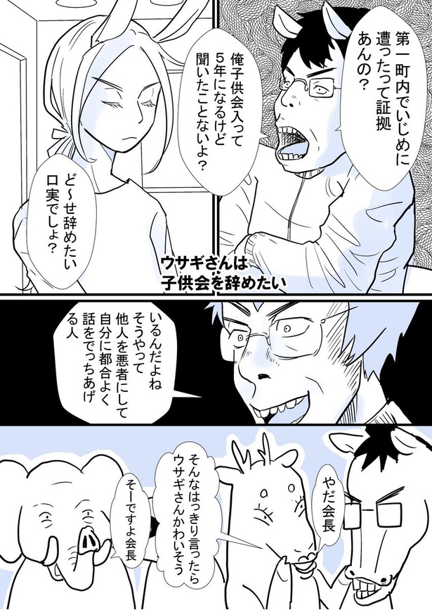 ウサギさんは子供会を辞めたい 20