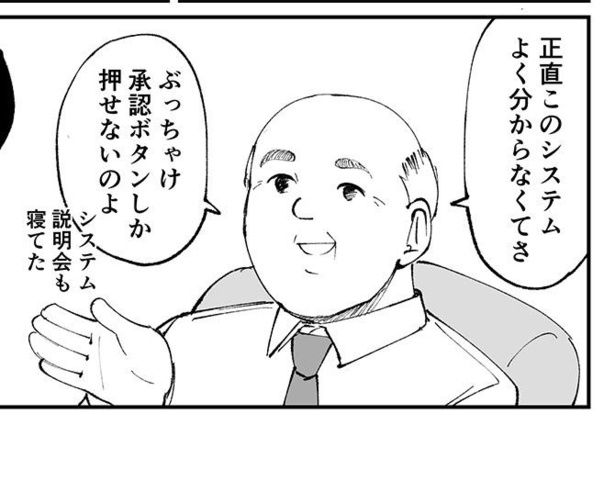  「恐らく誰の人生にも影響を及ぼすことはない僕のサラリーマン生活」episode5~電子承認システム~より