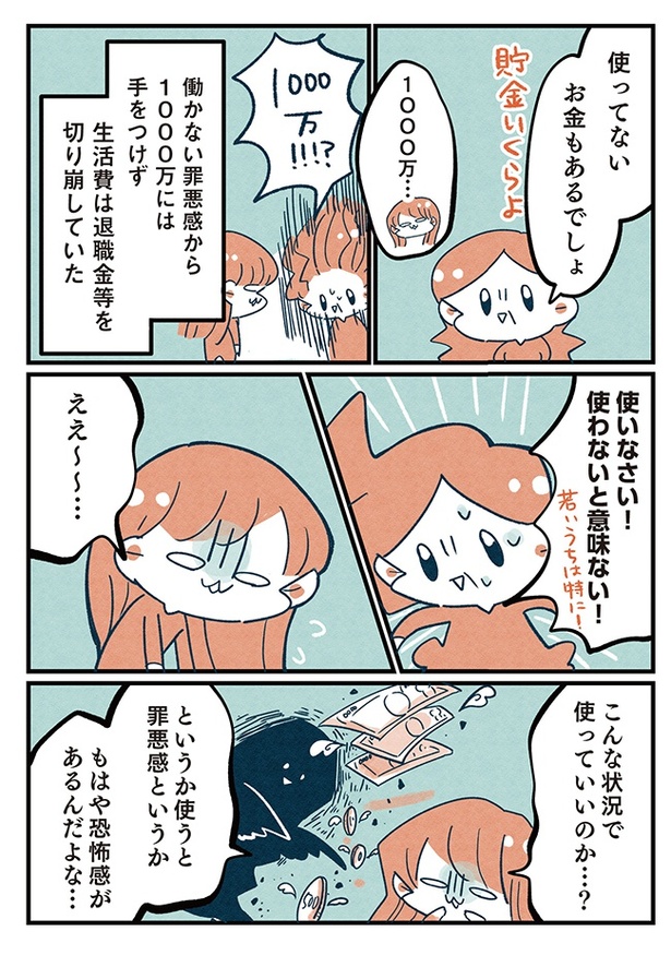 第12話「人生って思ったより…」4/10