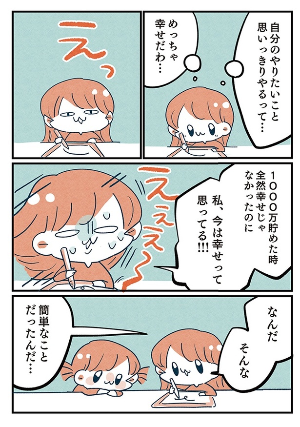 第12話「人生って思ったより…」7/10